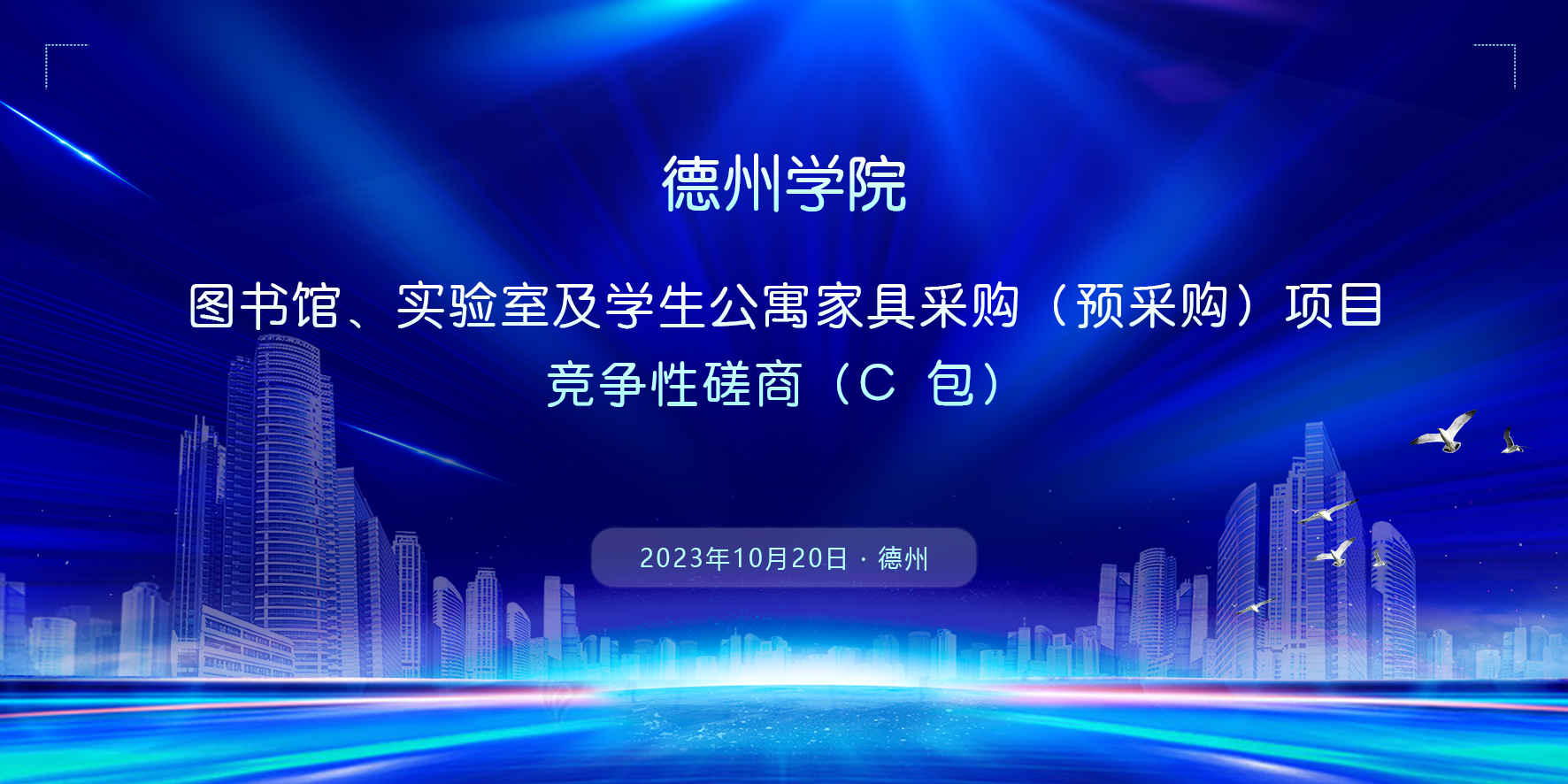 德州学院.jpg