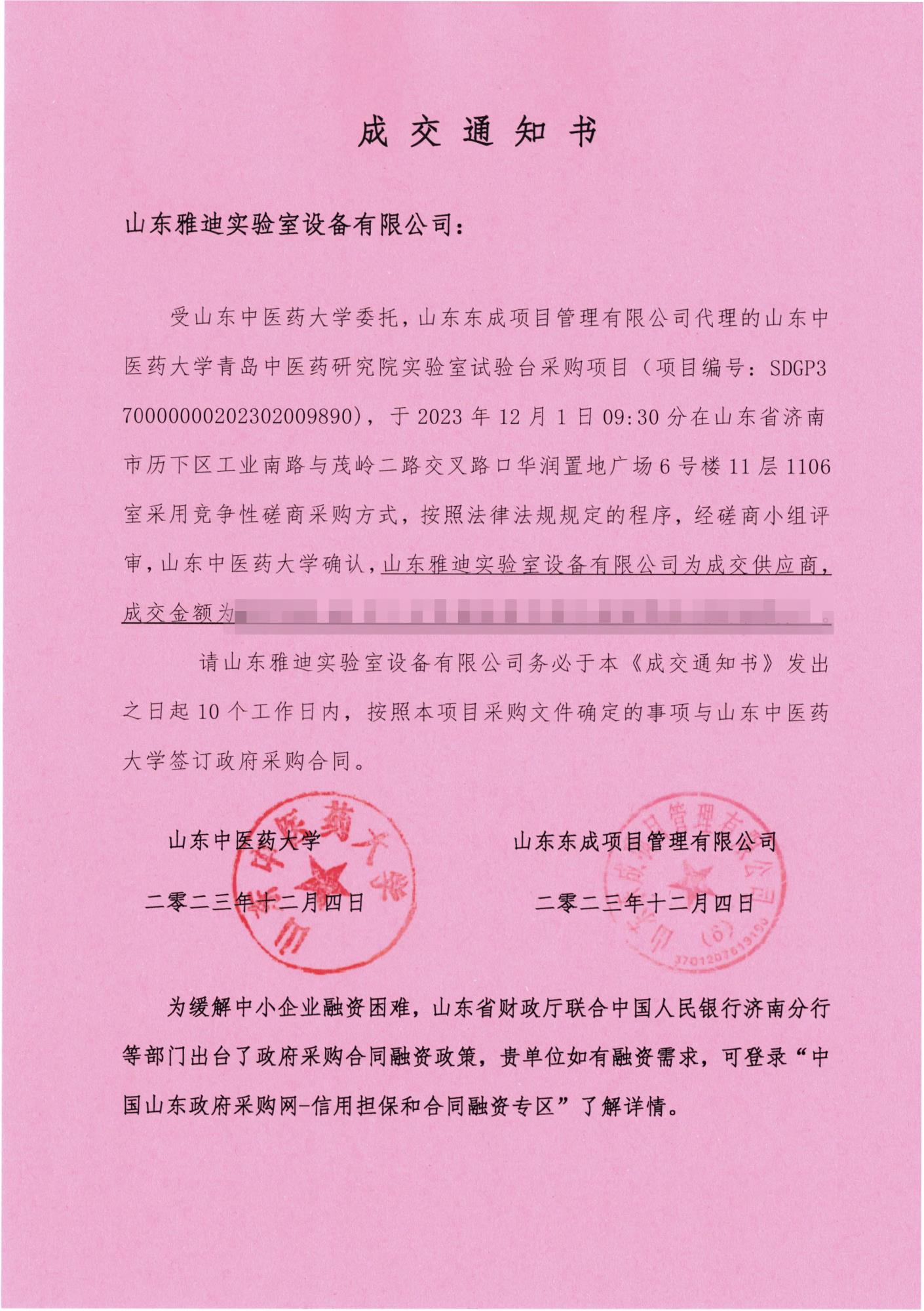中标通知书.jpg