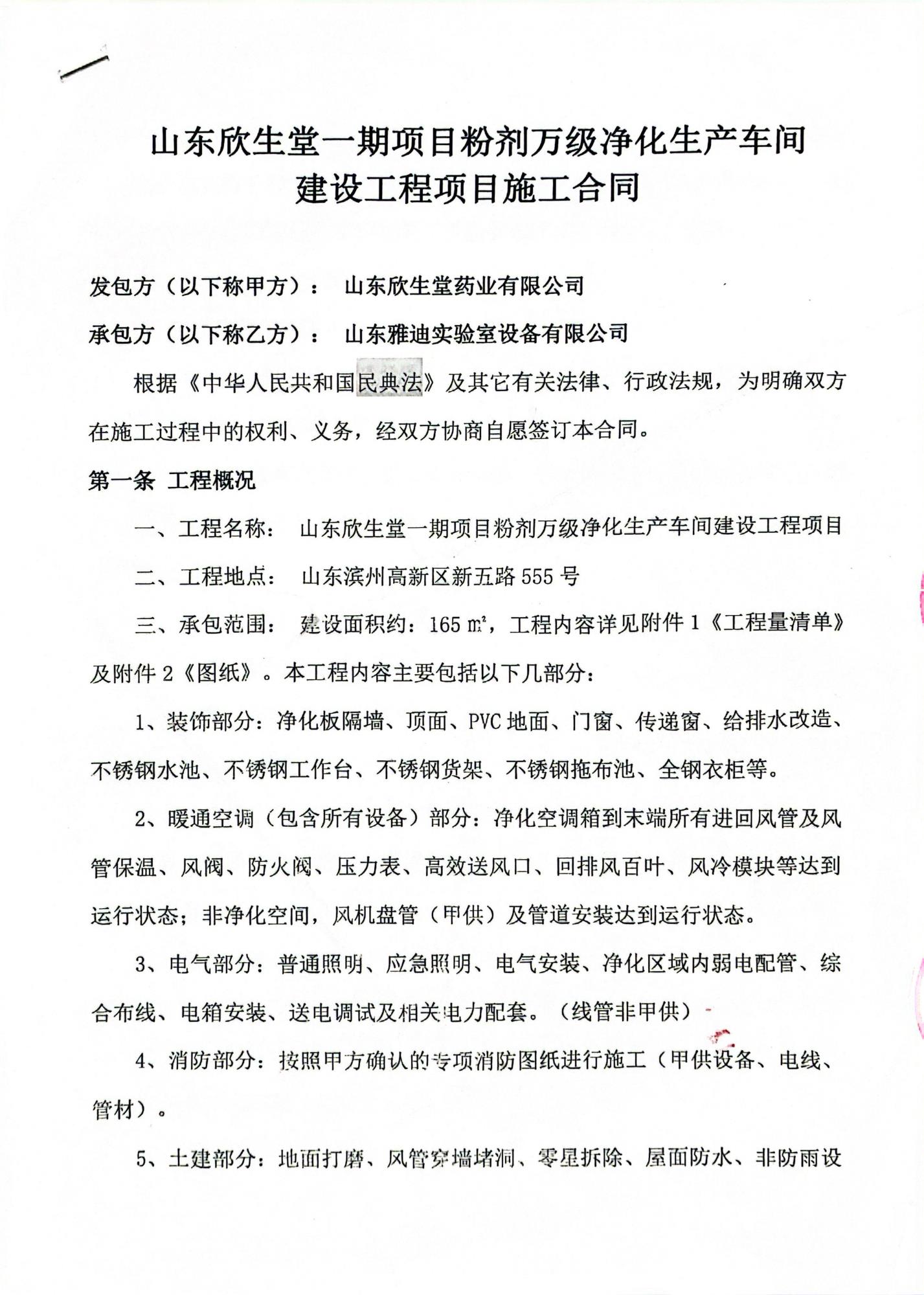 山东欣生堂20220620.jpg